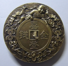 중국 화전 &amp; 동자 도안 동메달