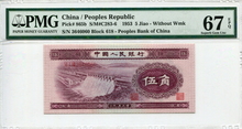 중국 1953년 2판 5각 PMG 67등급