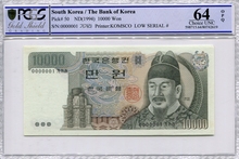 한국은행 다 10000원 3차 만원권 1번 (0000001) PCGS 64등급 