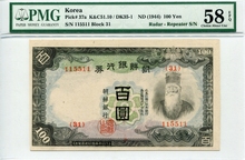 조선은행 갑 100원 백원 판번호 31번 레이더&amp;리피터 (115511) PMG 64등급 