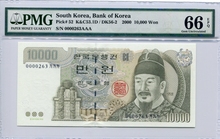 한국은행 마 10000원권 5차 만원권 초판 가가가 263번 PMG 66등급 