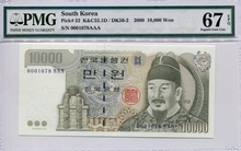 한국은행 마 10000원권 5차 만원권 초판 가가가 1078번 PMG 67등급