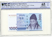 한국은행 다 1,000원 3차 천원권 준솔리드 (7222222) PCGS 65등급