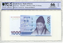 한국은행 다 1,000원 3차 천원권 준솔리드 (1222222) PCGS 66등급 