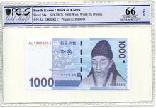 한국은행 다 1,000원 3차 천원권 준솔리드 (1888888) PCGS 66등급