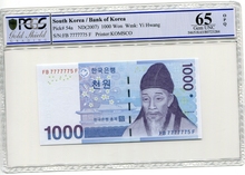 한국은행 다 1,000원 3차 천원권 준솔리드 (7777775) PCGS 65등급