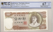 한국은행 가 5,000원 1차 오천원권 000포인트 &quot;가바라&quot;권 PCGS 67등급 