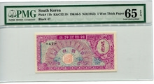 한국은행 1환 거북선 미제 일환권 판번호 47번 백색지 PMG 65등급 