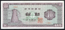 한국은행 첨성대 10원 1964년 판번호 32번 극미품