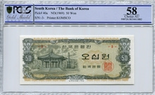 한국은행 나 50원 오십원 팔각정 판번호 3번 PCGS 58등급