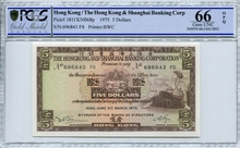 홍콩 1975년 5달러 PCGS 66등급