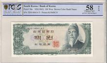 한국은행 세종 100원 백원 - 생일지폐 (2014년 6월 14일) PCGS 58등급 