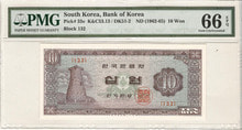 한국은행 첨성대 10원 십원 무년도 판번호 132번 PMG 66등급