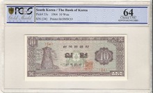 한국은행 첨성대 10원 십원 1964년 판번호 34번 PCGS 64등급