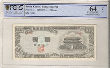 한국은행 신10환 남대문 백색지 십환 4286년 판번호 138번 PCGS 64등급