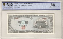 한국은행 신10환 남대문 백색지 십환 4289년 판번호 169번 PCGS 66등급
