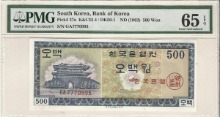 한국은행 500원 영제 오백원 GA기호 PMG 65등급