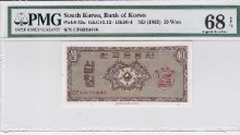 한국은행 10원 영제 십원 CF기호 PMG 68등급