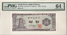 한국은행 첨성대 10원 십원 1964년 판번호 54번 PMG 64등급
