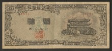 한국은행 신 10환 남대문 황색지 십환 판번호 111번 미품