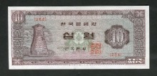 한국은행 첨성대 10원 무년도 판번호 284번 미사용