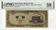 한국은행 신 10환 십환 남대문 황색지 판번호 107번 PMG 58등급
