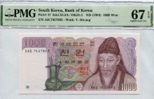 한국은행 나 1,000원 2차 천원권 양성기호 가사다 PMG 67등급