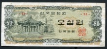 한국은행 나 50원 오십원 팔각정 판번호 23번 극미품