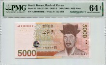 한국은행 마 5000원 5차 오천원 빠른번호 4번 (0000004) PMG 64등급
