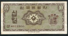 한국은행 10원 영제 십원 CF기호 흑색인쇄 (흑색지) 미품~극미품