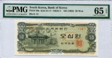 한국은행 나 50원 오십원 팔각정 판번호 14번 PMG 65등급