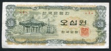 한국은행 나 50원 오십원 팔각정 판번호 1번 (초판) 극미품