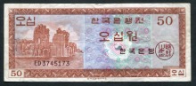 한국은행 50원 영제 오십원 EA기호 흑색인쇄 (흑색지) 미품
