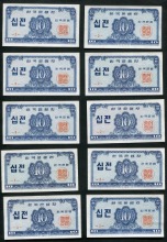 한국은행 10전 소액 십전권 판번호 2번 미사용 10매 일괄