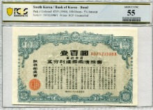 한국 4293년(1960년) 오분리 채권 100환 PCGS 55등급