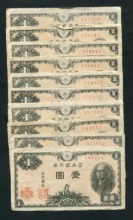일본 1946년 1엔 미품~극미품 10매 일괄