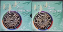한국 2007년 화폐 수집 동호회 (동전과 지폐) 발행 현용주화 민트 세트