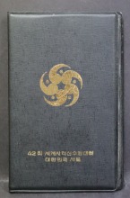 한국 1978년 사격 선수권 대회 6종 현행 민트 (오리지날 첩)