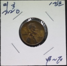 미국 1912년 링컨 1센트 주화 미품~보품