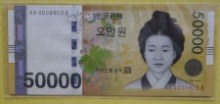 한국은행 가 50,000원 1차 오만원권 초판 9천번대 000포인트 경매첩 (AA0009903A)