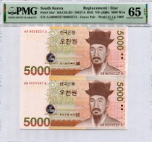 한국은행 마 5000원 5차 오천원 2매 연결권﻿ 초판 8천번대  (900 8557) PMG 65등급