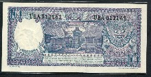 인도네시아 1963년 10루피아 지폐 미사용