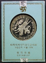 한국 1978년 제42회 사격 선수권 대회 기념 무광 프루프 은화 (증정용)