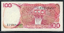 인도네시아 1984년 100루피아 지폐 미사용 : 2,000