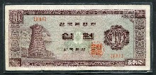 한국은행 첨성대 10원 무년도 판번호 281번 미품 (코팅)