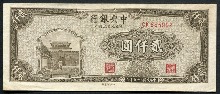중국 1947년 중앙은행 2000위안 준미사용