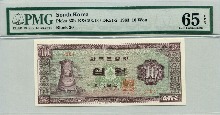 한국은행 첨성대 10원 1963년 판번호 20번 PMG 65등급