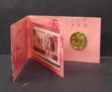 중국 1992년 1위안 현용 주화 + 1992년 닭의해 메달 + 4판 1위안 미사용 지폐 - 첩