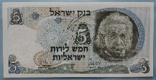 이스라엘 1968년 아인슈타인 5리롯 미사용 지폐첩