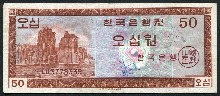 한국은행 50원 영제 오십원 ED기호 미품